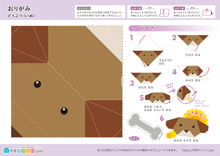 動物の折り紙の解説