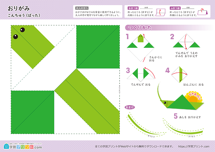 昆虫の折り紙の解説