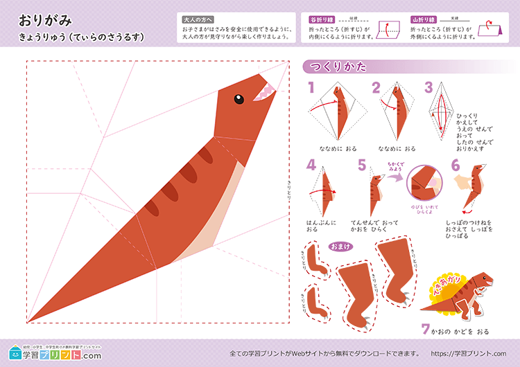 恐竜の折り紙の解説