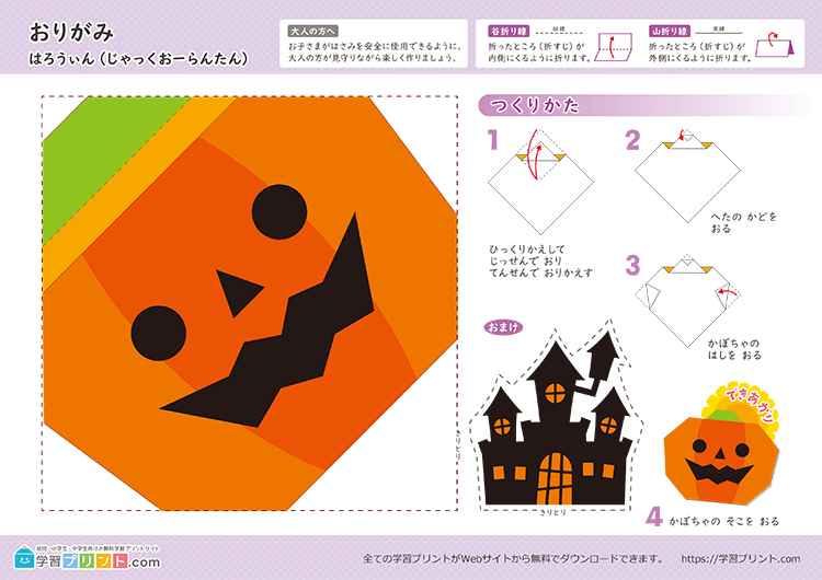 ハロウィンのおりがみの解説