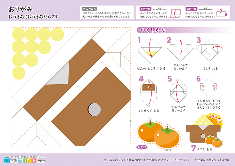 十五夜・お月見のおりがみの解説