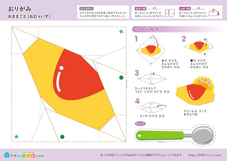 おままごとの折り紙の解説