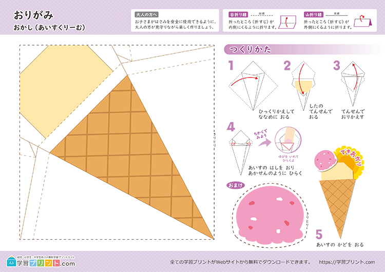 お菓子の折り紙の解説