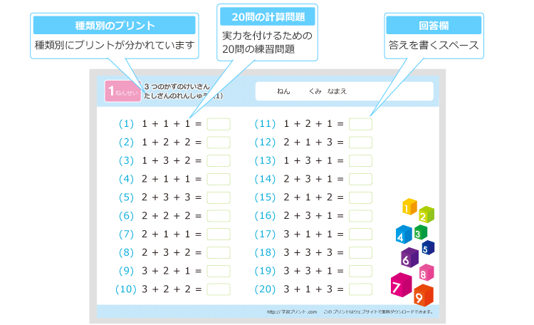 3つの数の計算の練習問題プリントの解説