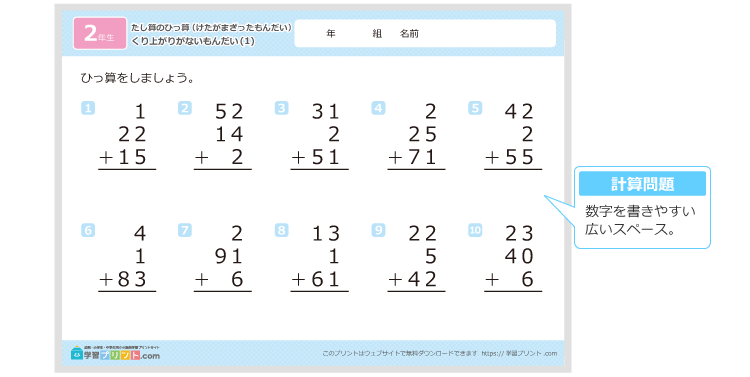 1桁と2桁が混ざった3つの数の足し算の筆算の練習問題プリントの解説