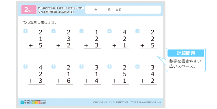 1桁+1桁+1桁の足し算の筆算の練習問題プリントの解説