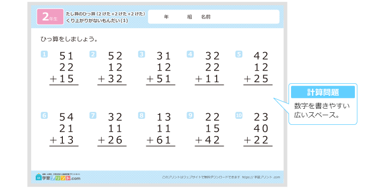 2桁+2桁+2桁の足し算の筆算の練習問題プリントの解説