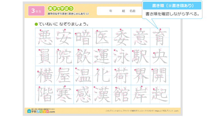 小学3年生の漢字のなぞり書き（全200漢字）プリントの解説