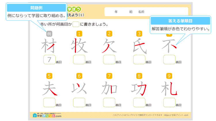 小学4年生の漢字の筆順の練習問題プリントの解説