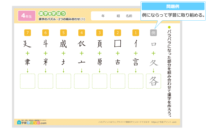 漢字のパズルのプリントの解説