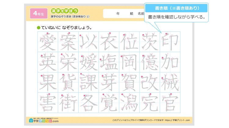 小学4年生の漢字のなぞり書き（全202漢字）プリントの解説