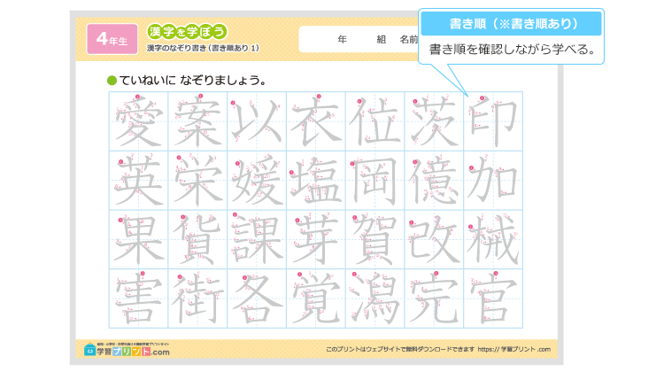 小学四年生の無料漢字プリント【漢字のなぞり書き（全202漢字