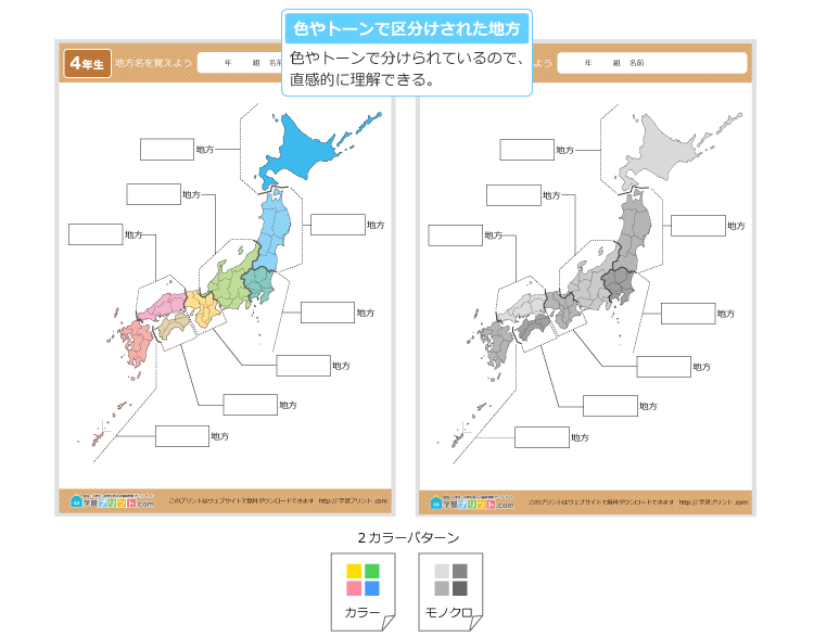 小学4年生の「日本地図（地方名を覚えよう）」プリントの解説
