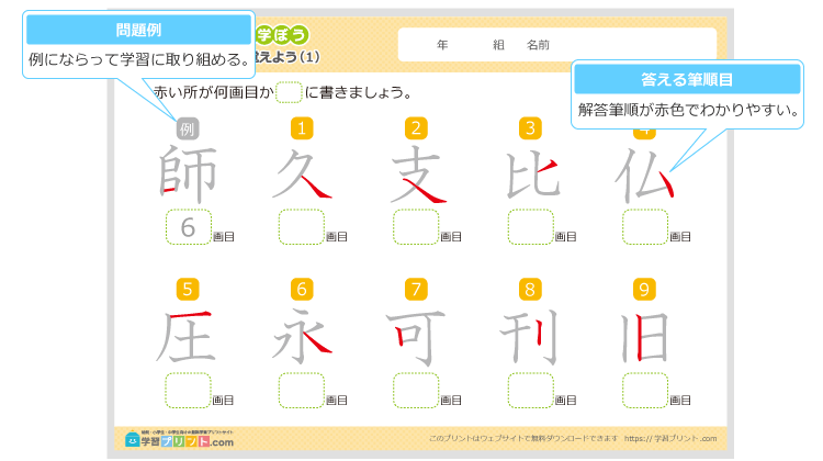 小学5年生の漢字の筆順の練習問題プリントの解説