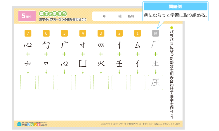 漢字のパズルのプリントの解説