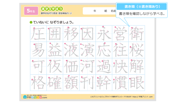 小学5年生の漢字のなぞり書き（全193漢字）プリントの解説