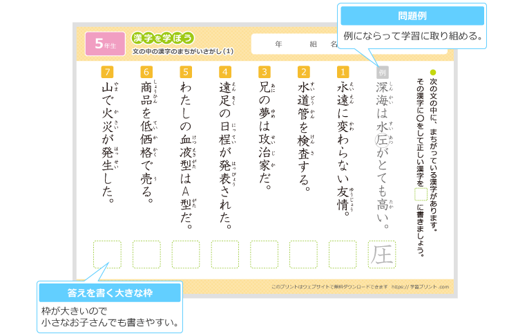 漢字の間違い探し(文章)プリントの解説