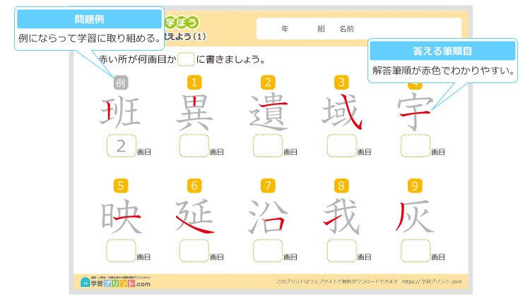 小学6年生の漢字の筆順の練習問題プリントの解説
