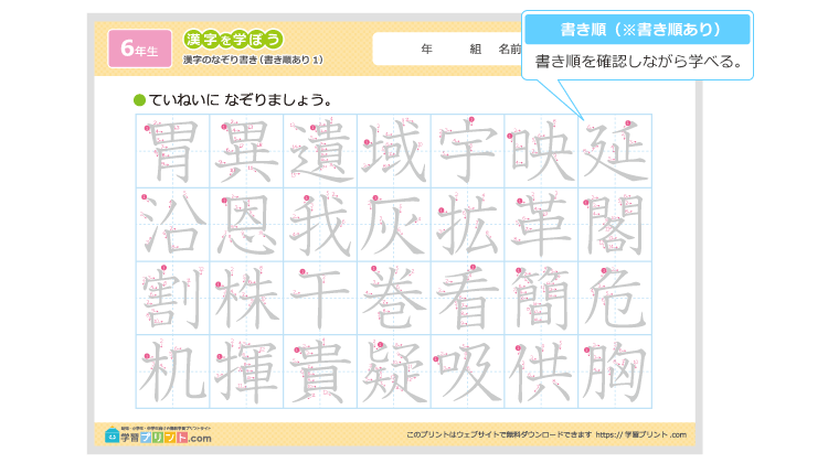 小学6年生の漢字のなぞり書き（全191漢字）プリントの解説
