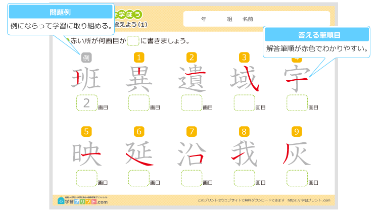 小学6年生の漢字の筆順の練習問題プリントの解説