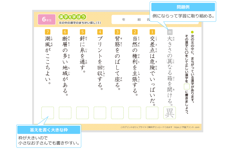 漢字の間違い探し(文章)プリントの解説