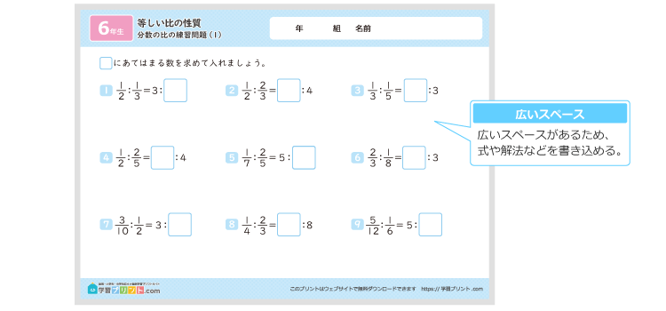 等しい比の性質（分数の比）の練習問題プリントの解説