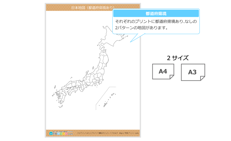 日本地図（白地図）の解説