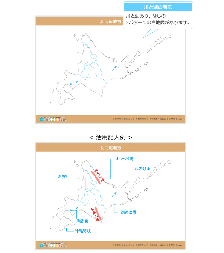 北海道地方の白地図プリントの解説