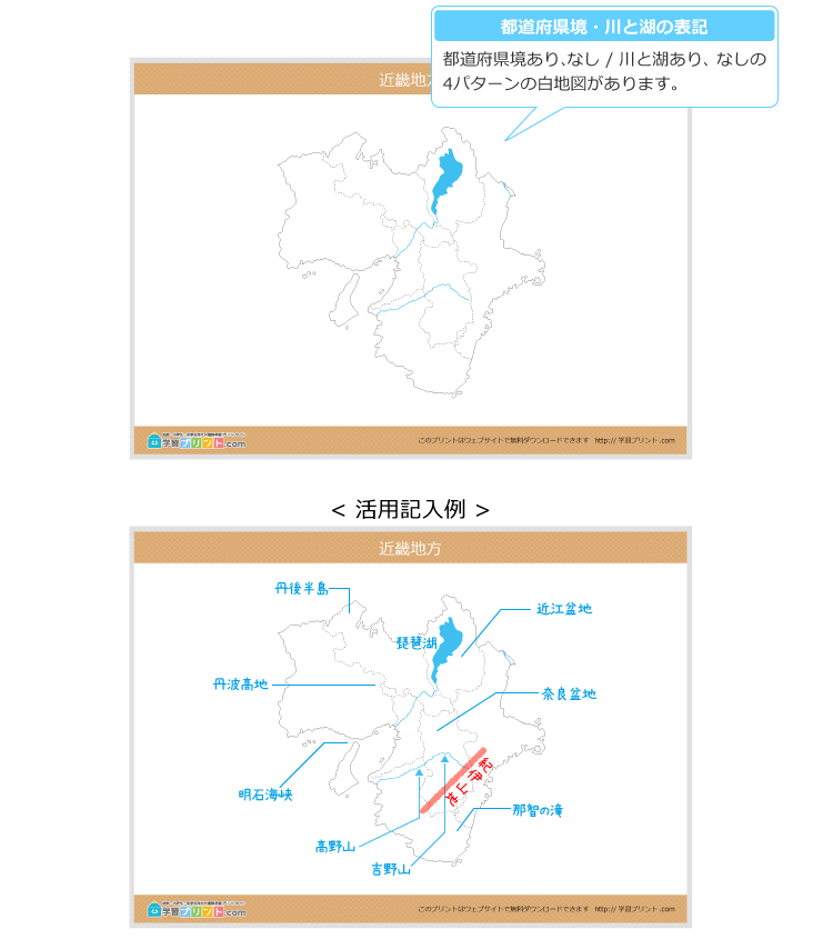 近畿地方の白地図プリントの解説