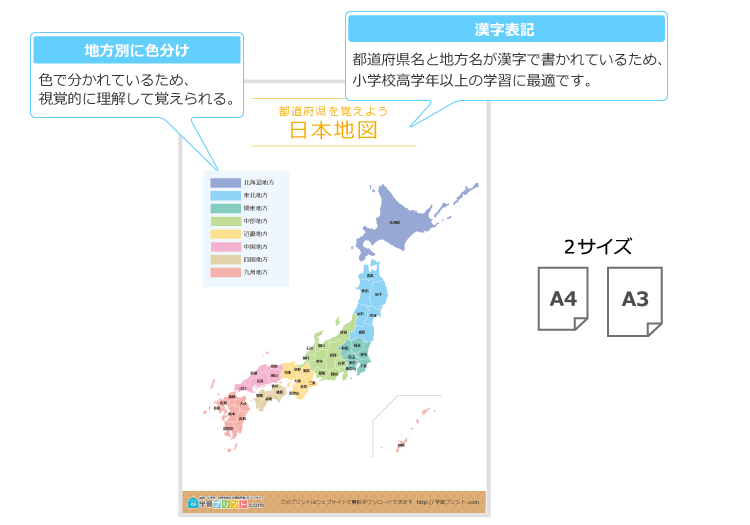 全学年向け日本地図ポスターの解説