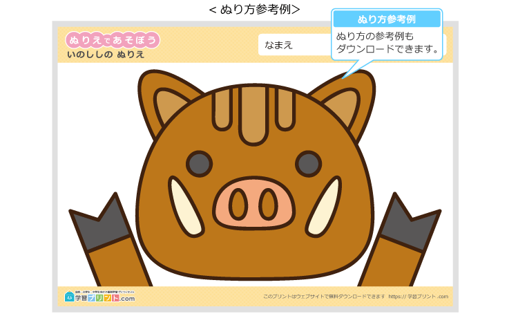 干支のぬりえ(いのしし-亥)の解説(例)