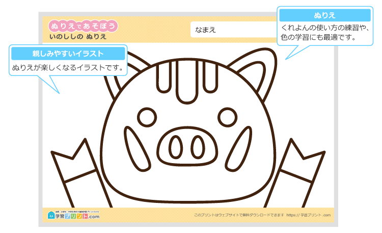 干支のぬりえ(いのしし-亥)の解説