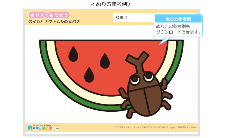季節のぬりえ(夏)の解説(例)