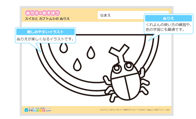 季節のぬりえ(夏)の解説
