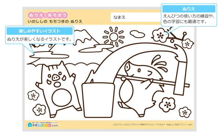 干支のぬりえ(いのしし-亥)の解説