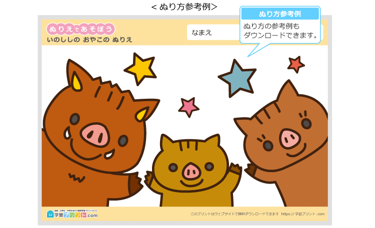 干支のぬりえ(いのしし-亥)の解説(例)