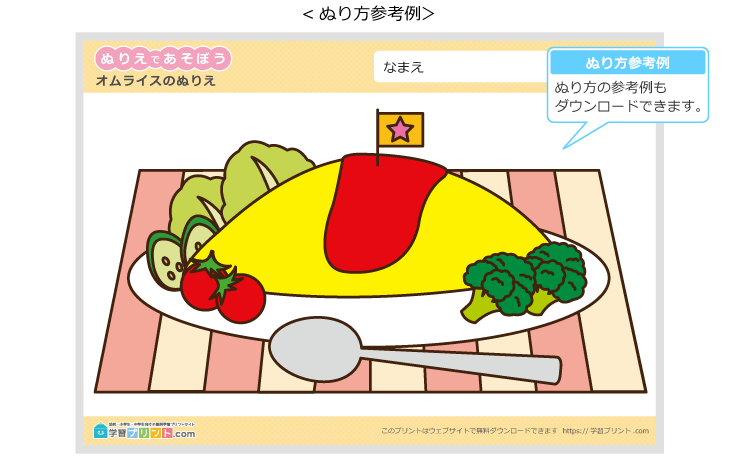 食べ物のぬりえ-ふつうの解説(ぬり方参考例)