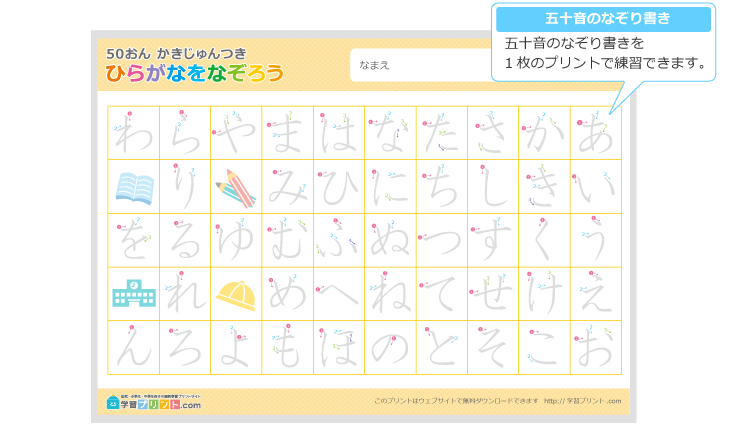 幼児の無料ひらがなプリント【ひらがなのなぞり書き表 五十音（教科書