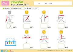 漢字の筆順の練習問題