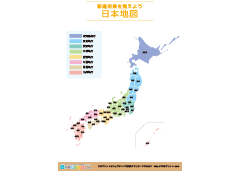 日本地図ポスター（全学年向け）