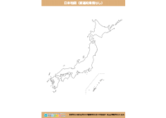 日本地図（白地図）