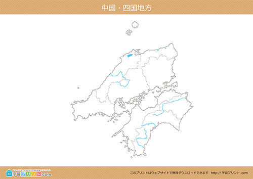 地方別白地図（中国・四国地方）都道府県境あり川と湖あり大サイズ