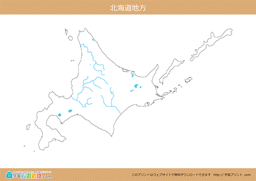 地方別白地図（北海道地方）川と湖あり大サイズ