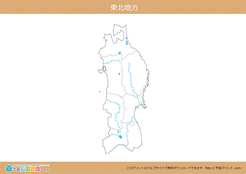 地方別白地図（東北地方）都道府県境あり川と湖あり大サイズ