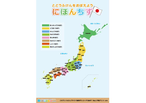 小学校低学年向け日本地図ポスター