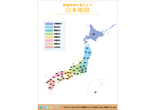 小学校高学年向け日本地図ポスター
