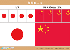 国旗カード 日本と中国
