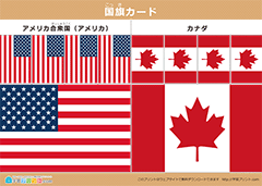 国旗カード アメリカとカナダ