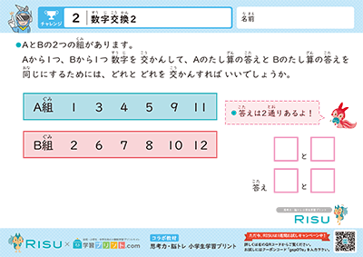 2.数字交換2