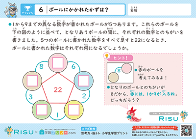 6.ボールにかかれたかずは？